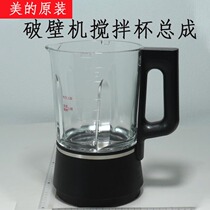 Beauty-breaking machine accessories MJ-BL1528A heating cup body components BL1523A PB304 glass stirring cup
