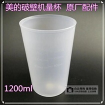 Original Factory Beauty Wall Breaking Machine Accessories MJ-WBL8005P Fruit Juicer 1200ml Volume Cup BL1022A Universal