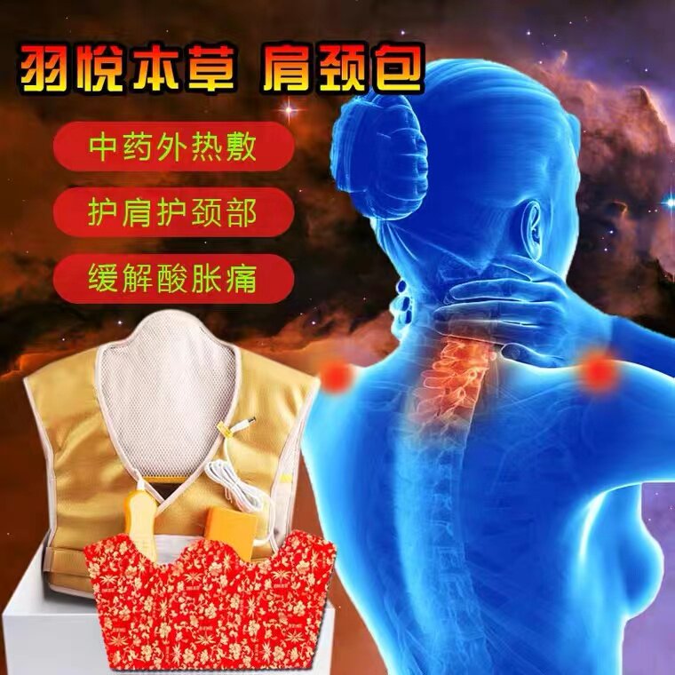 Yuyue Materia Medica official shoulder and neck bag Jingchangshuhuo heating powder vest vest cervical spine shoulder pain nest bag
