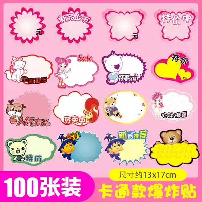 Cute cartoon explosion sticker Supermarket promotional price tag explosion brand price tag Price tag POP advertising paper beauty shop nail art jewelry women's clothing children's mother and baby store special price