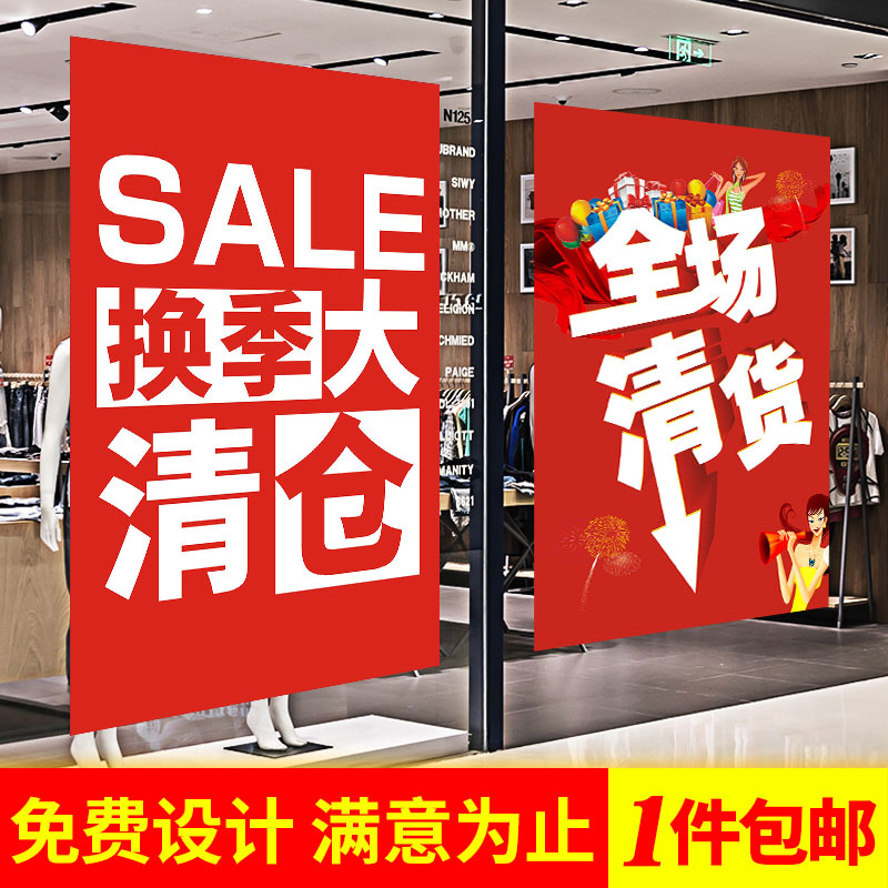 Mall Promotions Qingkang Poster Shop Active Clothing Store Winter Exchange Season Full Season Full Handling Season Break Code Big Dump Advertising Sticker Whole Special Price Grand Clearing House New Products Customized