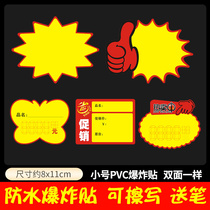 Small PVC explosion sticker waterproof price tag Supermarket POP price tag price tag promotional advertising paper Pharmacy supplies price tag price tag price tag Fruit price display card