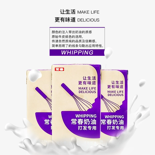 Taiwan Changchun Fresh Cream Purple Box Milk Cover предназначен для прохождения свежих кремовых напитков на основе растений, выпекать сырье для всей коробки