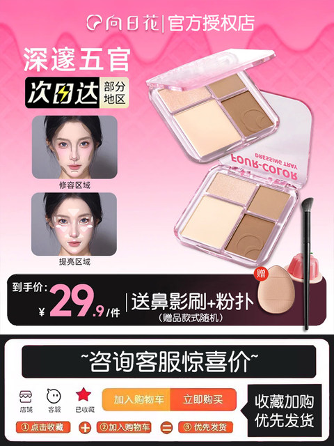 Sunflower Highlighter Contour Palette Shadow Nose Shadow Brightening All-In-One Palette Concealer Sunflower Silhouette Matte Sunflower for Women