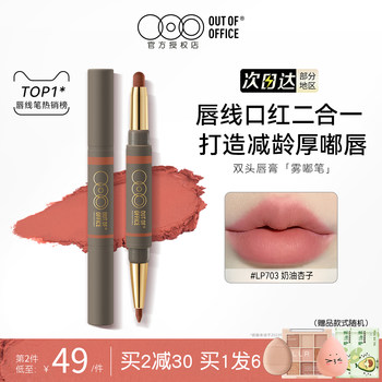 Outooffice Mist Pen Lp704Ooo Double-Ended Lip Gloss Lip Liner Shaping Plumping Lipstick