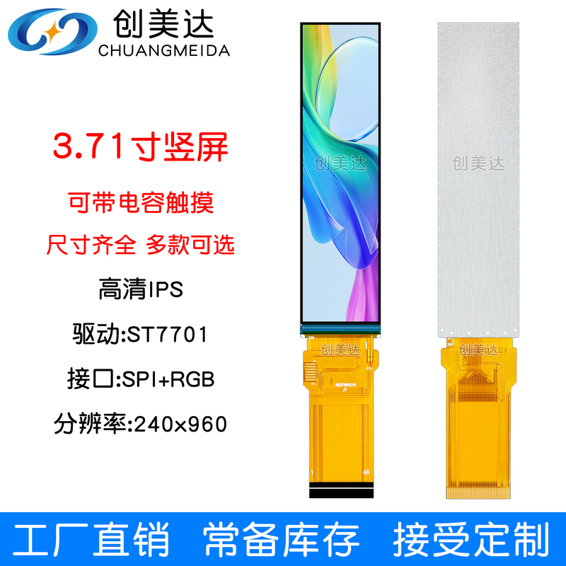 3.71inch Vertical Screen 3.7inch Long Strip Screen 240X960 High-Definition Ips Tft Screen Rgb Interface Industrial Screen 3.71inch Vertical Screen 3.7inch Long Strip Screen 240X960 High-Definition Ips Tft Screen Rgb Interface Industrial Screen