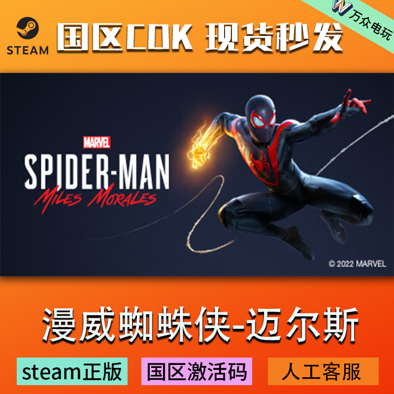 Steam Official Chinese Region Marvel Spider-Man Miles Morales Morales Black Spider Cdkey