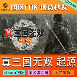 Steam China Region Pc Official Version Dynasty Warriors Origin Dynasty Warriors Activation Code Cdkey