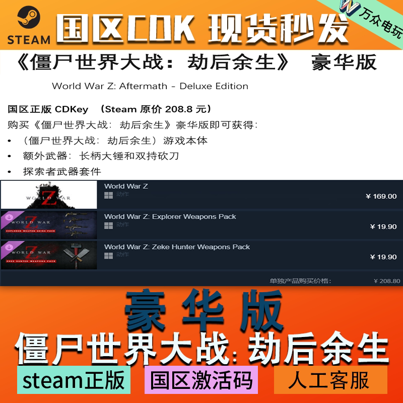 Steam China Region Cdk World War Z: Aftermath Deluxe Edition Steam China Region Cdk World War Z: Aftermath Deluxe Edition