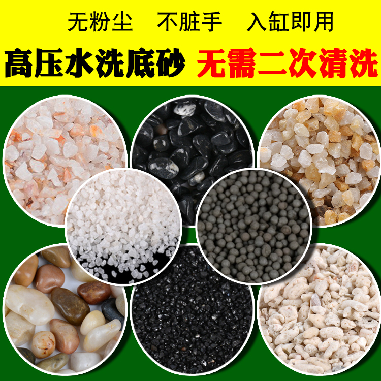Taoli sand bottom sand aquatic grass mud tank to lay a foundation stone, white the disposable 5 jins of sand sand natural water purification