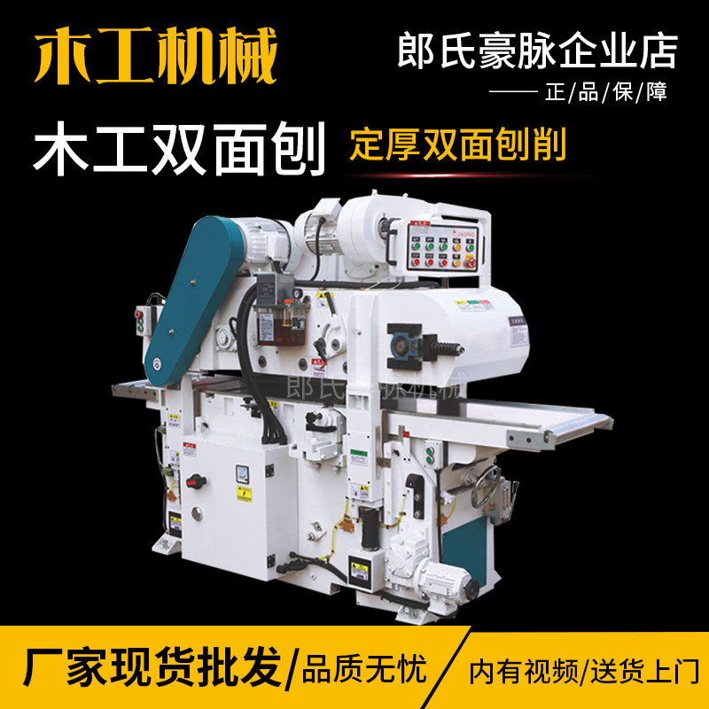 Woodworking machinery double-sided planer MB450 double-sided planer woodworking automatic heavy-duty spiral knife planer double-sided planer