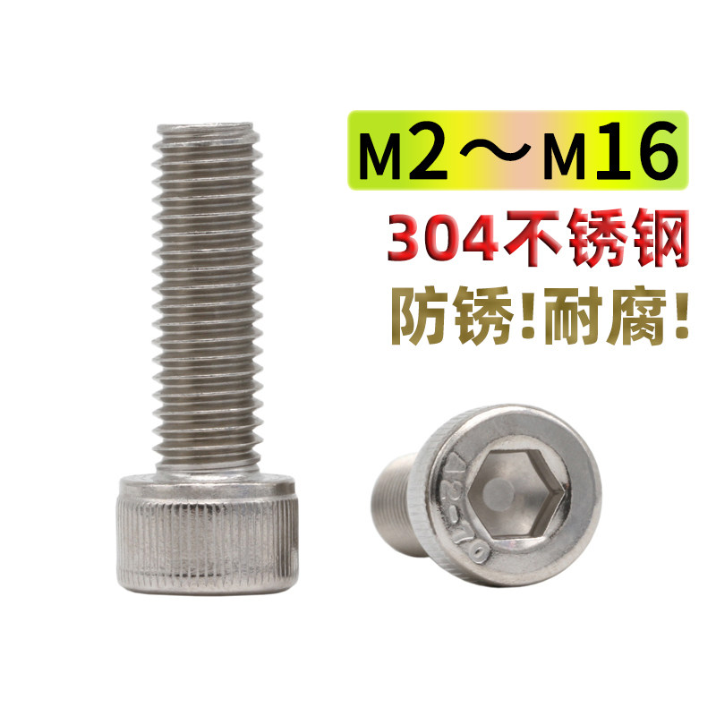 304 stainless steel inner hexagonal screw cup head bolt cylindrical screw M2M3M4M5M6M8M10M12M16 cm