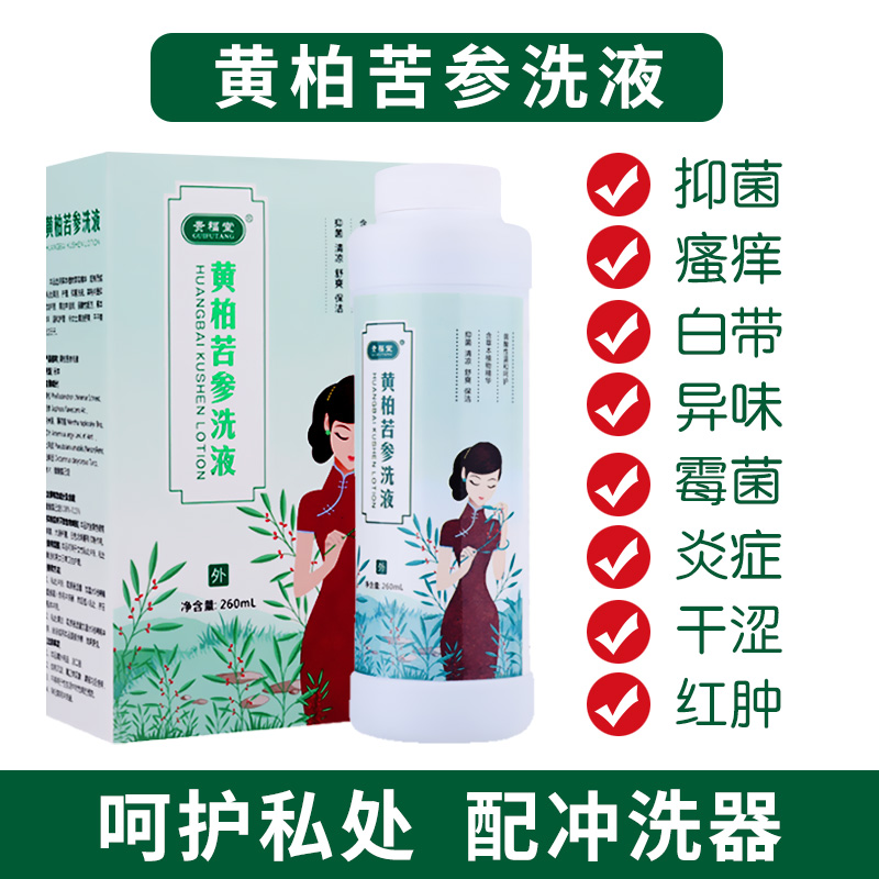 Golden Cypress Bacteriostatic Anti-Itch Lotion Private care Female Vaginal Taint Flushing antibacterial and germicidal mold daily cleaning-Taobao