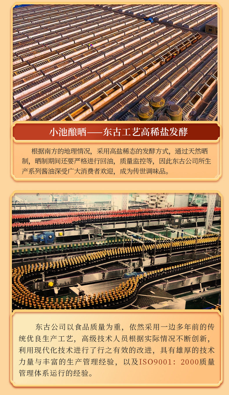 中华老字号 东古一品鲜 酱油 1.6L+东古金标蚝油 680g 图8