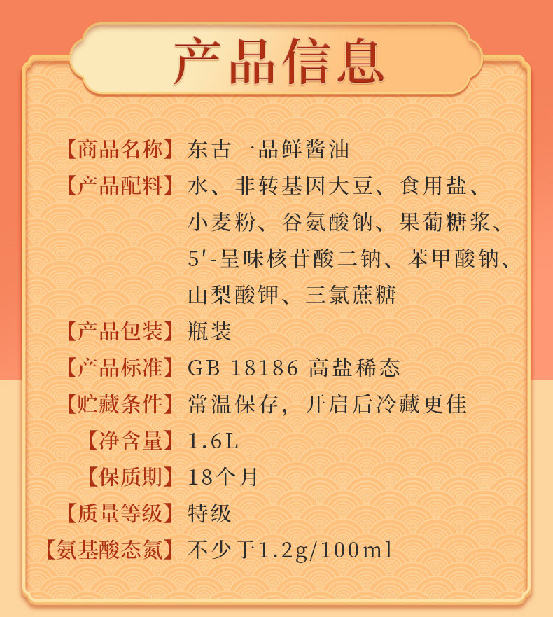 中华老字号 东古一品鲜 酱油 1.6L+东古金标蚝油 680g 图3