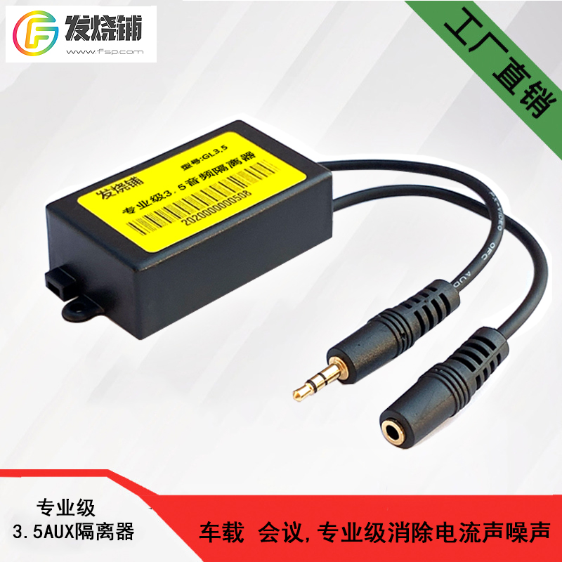 Fever laying 3 5AUX racking current sound frequency isolator filter common noise filter on-board anti-interference 