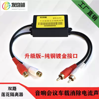 Subwoofer audio common ground isolator Audio noise filter Canceller Current sound transformer Signal noise reduction