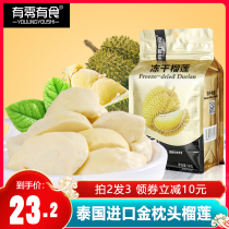 There are zero food dried durian Thai gold pillow freeze dried durian Cat Mountain King durian snack Fruit Bag 58g
