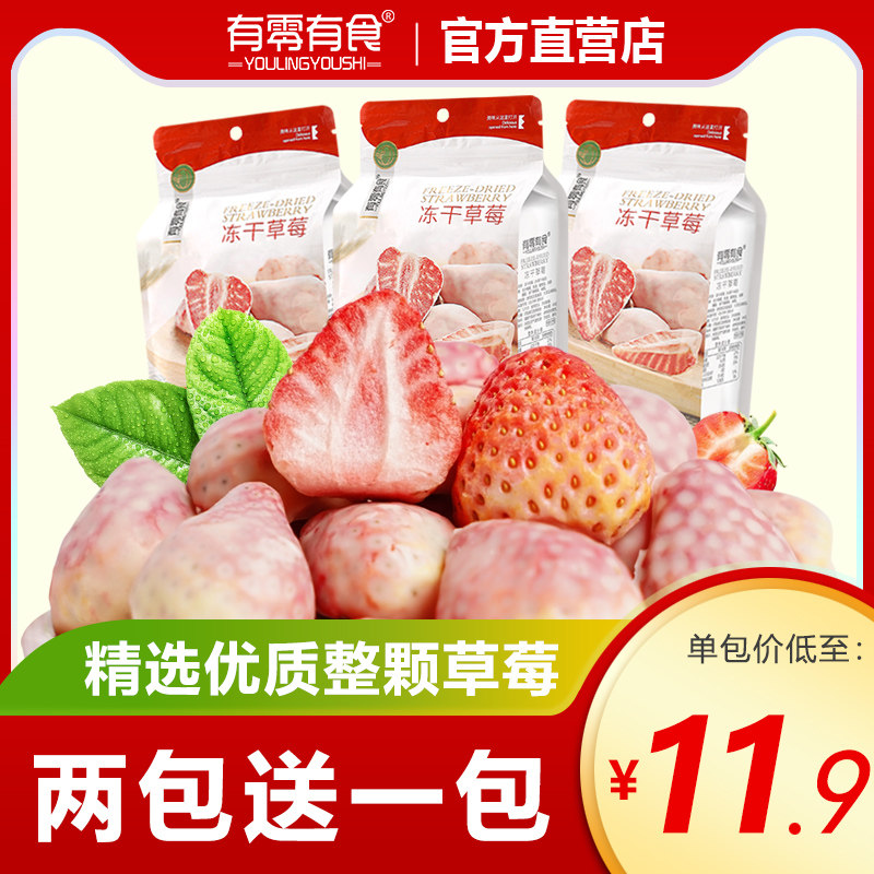 There are snacks with food freeze-dried fruits and strawberries dried net red hot pregnant women children snacks yogurt blocks strawberry crisp small packages