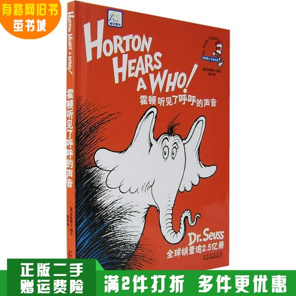 Authentic Used Book: Horton Heard the Hoots (Us) Dr. Seuss (Dr.) Seuss) Illustrations and Text; Miao Hui Publishing House 9787500117148