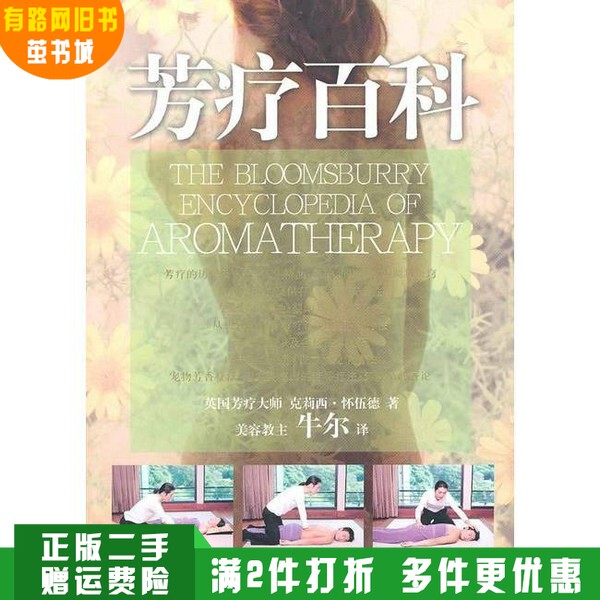 Authentic Used Book Aromatherapy Encyclopedia by Chrissi Whittwood, Published by [Publisher Name] 9787510022920