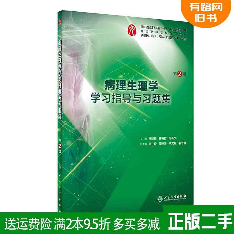 病理学・口腔病理学 第2版 病理学第2版- Top 1000件病理学第2版- 2025年10月更新- Taobao