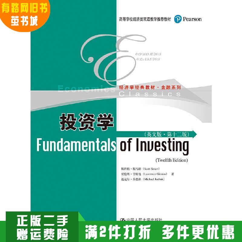 Genuine Used Book: Investment Studies (English Edition, 12Th Edition) by Scott Smart, Renmin University of China Press, 9787300237329