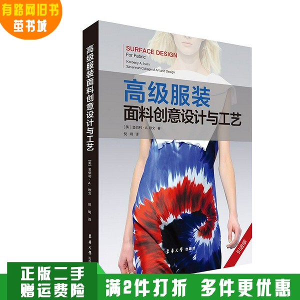 Authentic Used Books: Creative Design and Craftsmanship of High-End Clothing Fabrics by Kimberly A. Owen, Donghua University Press, 9787566917607 Authentic Used Books: Creative Design and Craftsmanship of High-End Clothing Fabrics by Kimberly A. Owen, Donghua University Press, 9787566917607