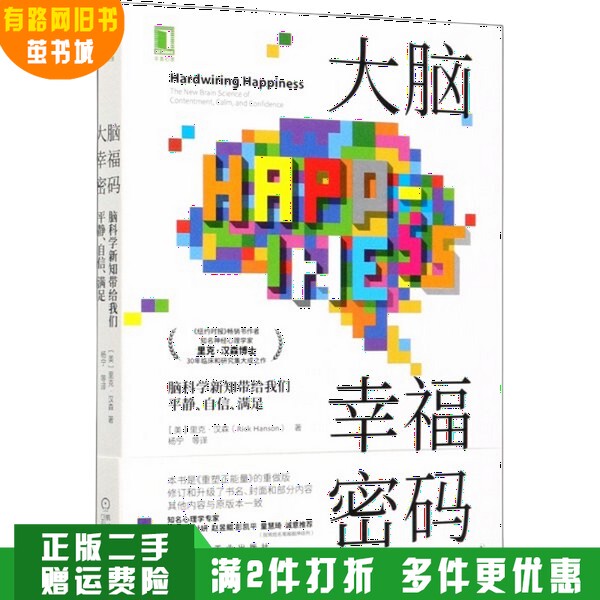 Authentic Used Book: the Brain's Happiness Code: New Insights in Brain Science That Bring Us Peace, Confidence, and Fulfillment (by Rick Hanson); Yang Ning and Other Publishers; 9787111666264 Authentic Used Book: the Brain's Happiness Code: New Insights in Brain Science That Bring Us Peace, Confidence, and Fulfillment (by Rick Hanson); Yang Ning and Other Publishers; 9787111666264