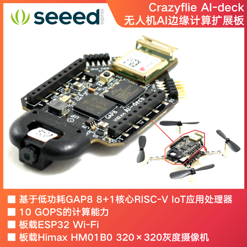 Crazyflie AI module UAV AI edge computing extension board camera esp32 wifi