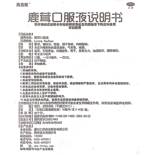 风言康 Раствор перорального раствора оленя 14 теплые почек.