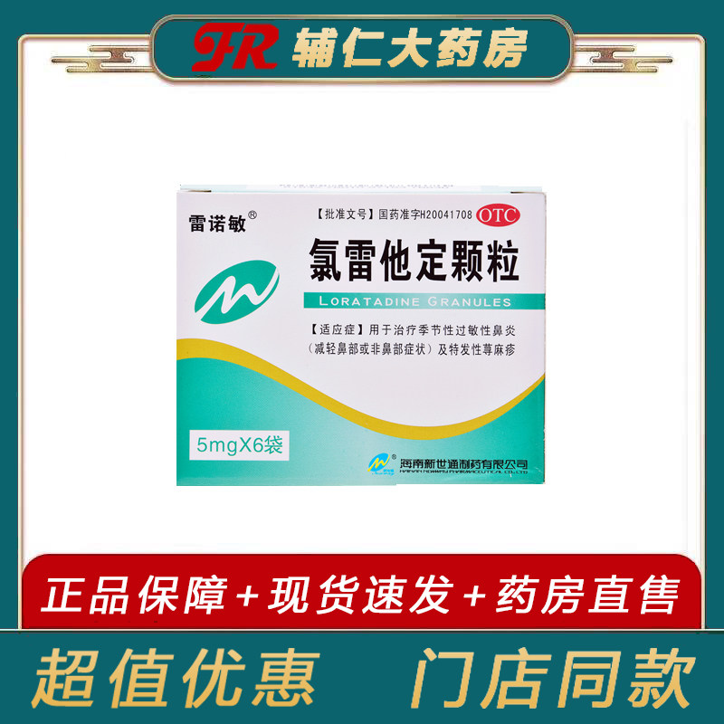 Renault acumen Chlororedine Granules 5mg * 6 Bags Box Seasonal Allergy Rhinitis Urticaria Rhinocerotico Rhinocerotico ottc