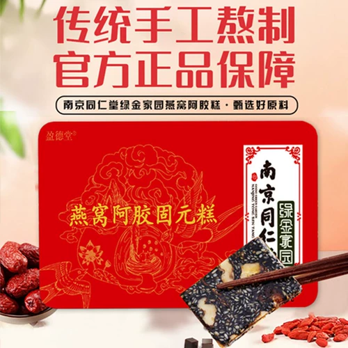 Nanjing Tongrentang Bird's Nest Ajuer Glores Cake Box 300gaa