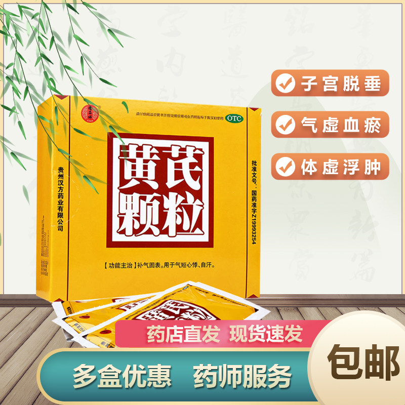 Hanfang Milk Vetch Grain 15g * 10 Bag Case Decanal Long laxative Nephritis Uterus pituitary acne for a long time without healing otc