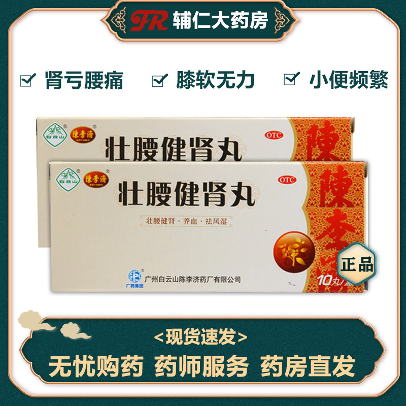 Chen Liji Zhuangyao Jianshen Pills 5 6g*10 Pills Box