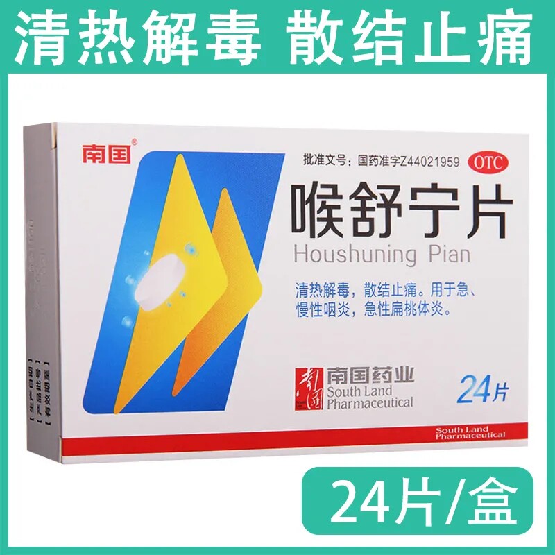 Southern throat shunin tablets 24 boxes acute pharyngitis acute tonsillitis clear heat detoxification and pain relief OTC