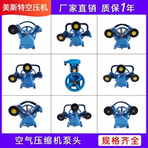 Air compressor pump head head pump Dafeng universal air compressor W-0 36 8W-0 9 8