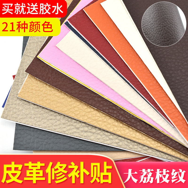 Hole patch leather sofa chair hole repair repair subsidy self-adhesive car seat cushion patch skin patch
