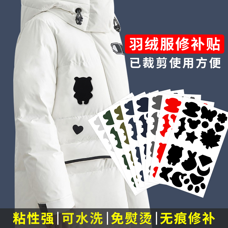 Down jacket Broken Hole Patch Stamp Self-Adhesive Patch Without Mark Breaking Hole Patch Repair Clothes Breaking Hole Cloth Patch Pattern When It Is Washable Water Wash.