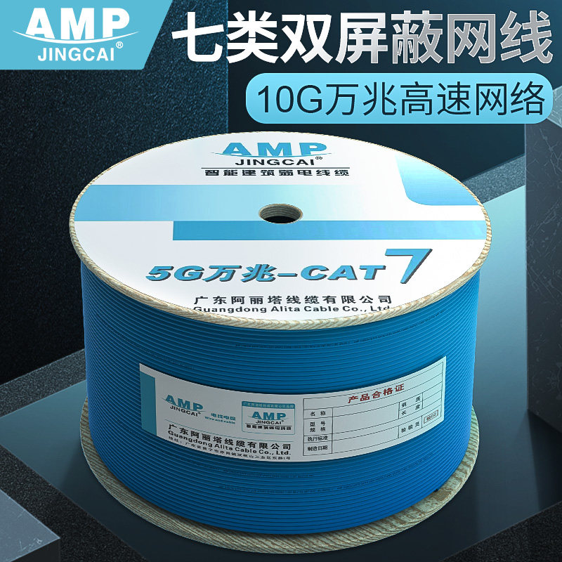 Network cable Super seven national standard 10 gigabit dual screen shield CAT7a 8-core pure oxygen-free copper engineering network cable 305 meters