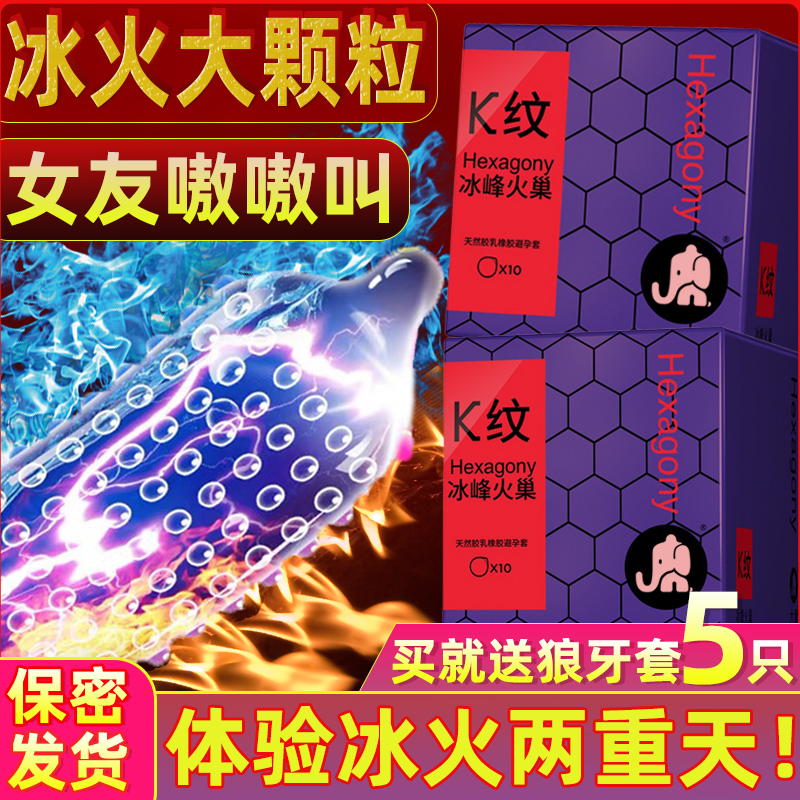 Elephant sex safety condom ice - fire two days super large particle K strip sting shook the official flagship store 003