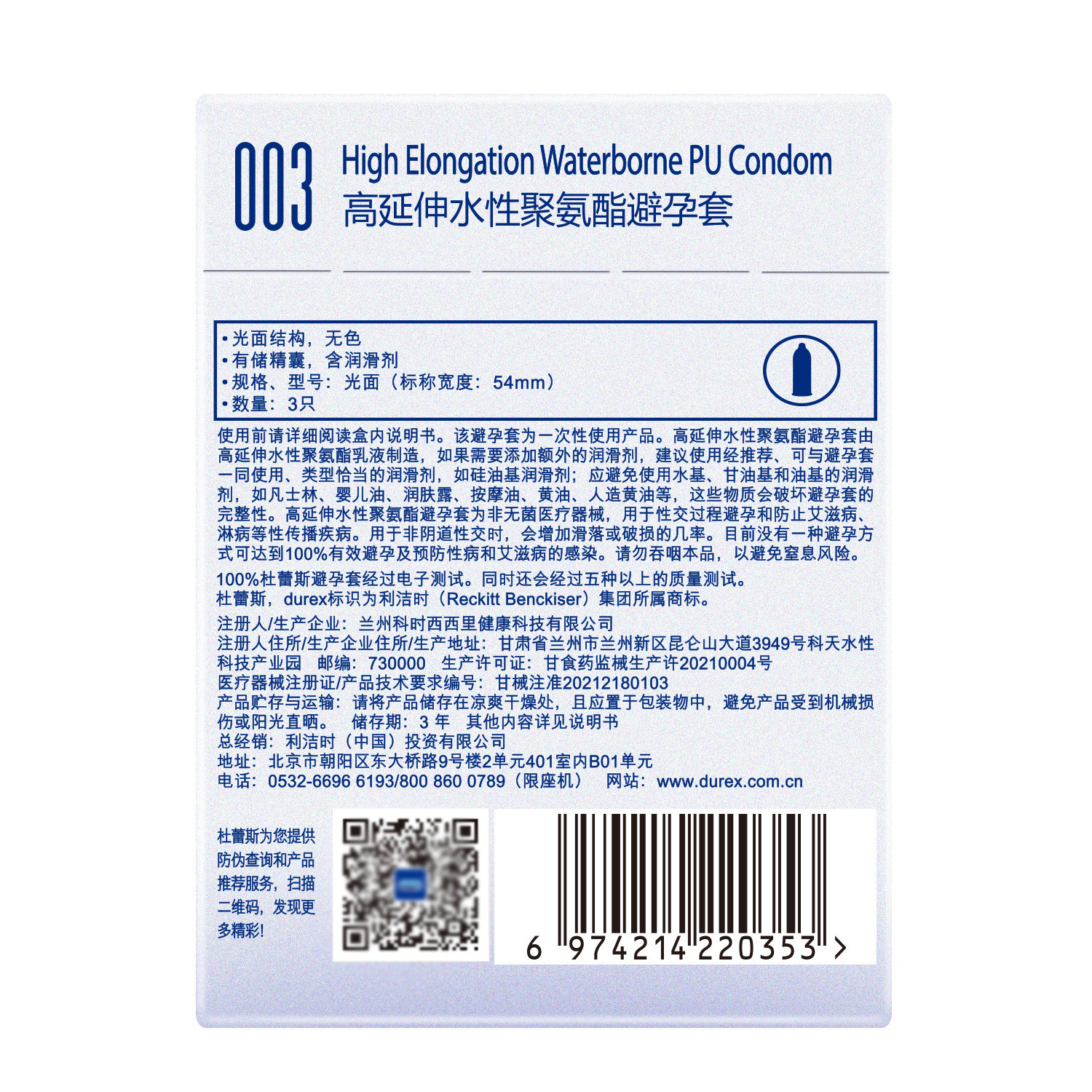 杜蕾斯003超薄避孕套怎么选？避孕安全+体验感全解析-好物推荐-淘宝好物网