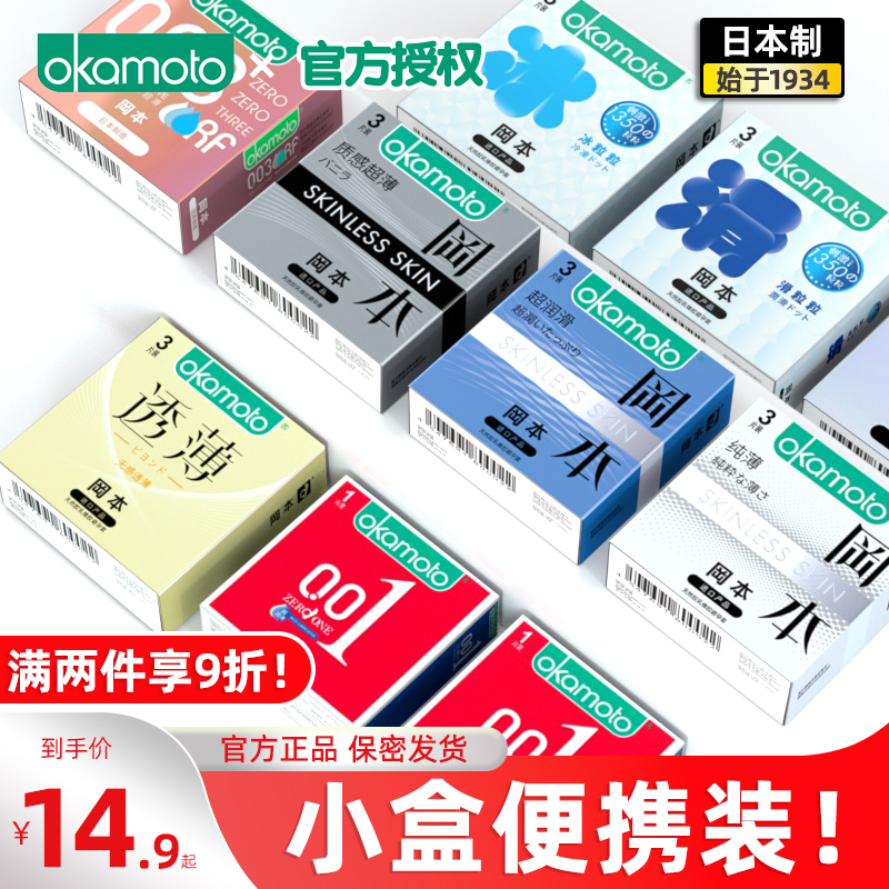 Okamoto 001 Ultrathin contraceptive condom 002 Single portable packaging 3 Three 003 box 01 0 t