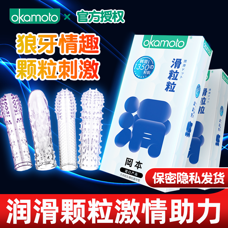 Okamoto Men's 001 Safe Condoms Glide Grain Big Grain with Lancet Gestation G Dot Thread Wolverine Ultrathin Flagship Store