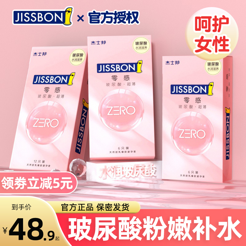 Jissbon hyaluronic acid safety condom zero woman zero sense female orgasm liquid flagship store family planning supplies - Taobao
