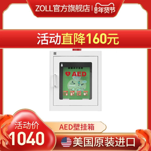 Zoll aed aed fibrite course стенка из нержавеющей стали, висящая на стену тревоги и частых светильников на стене