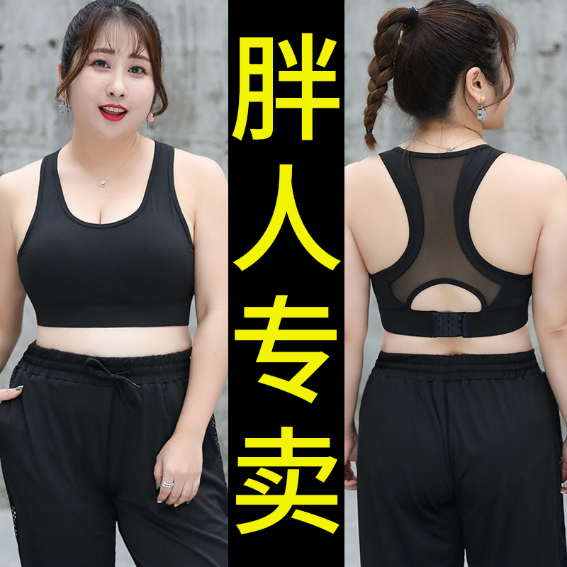 Large size sports bra women's shockproof gathering stereotypes big breasts fat mm running underwear fitness vest beauty back 200 catties
