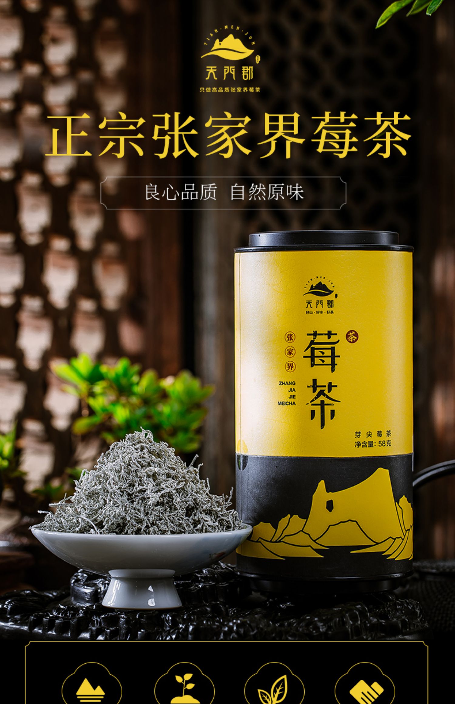 【天门郡】高品质野生莓茶罐装58g