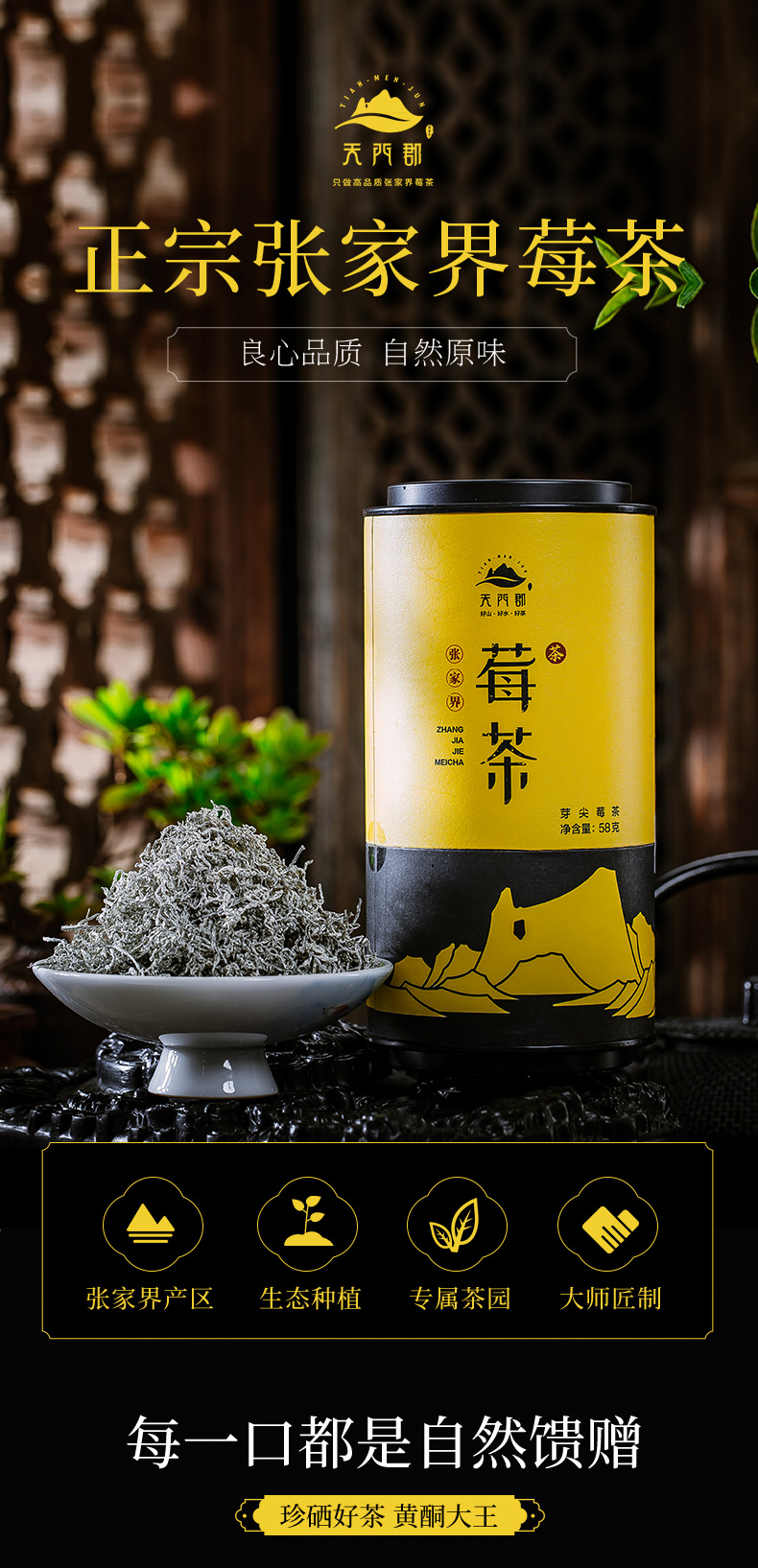天门郡野生莓茶张家界特产级芽尖富硒藤茶茅岩霉茶正品龙须养生茶