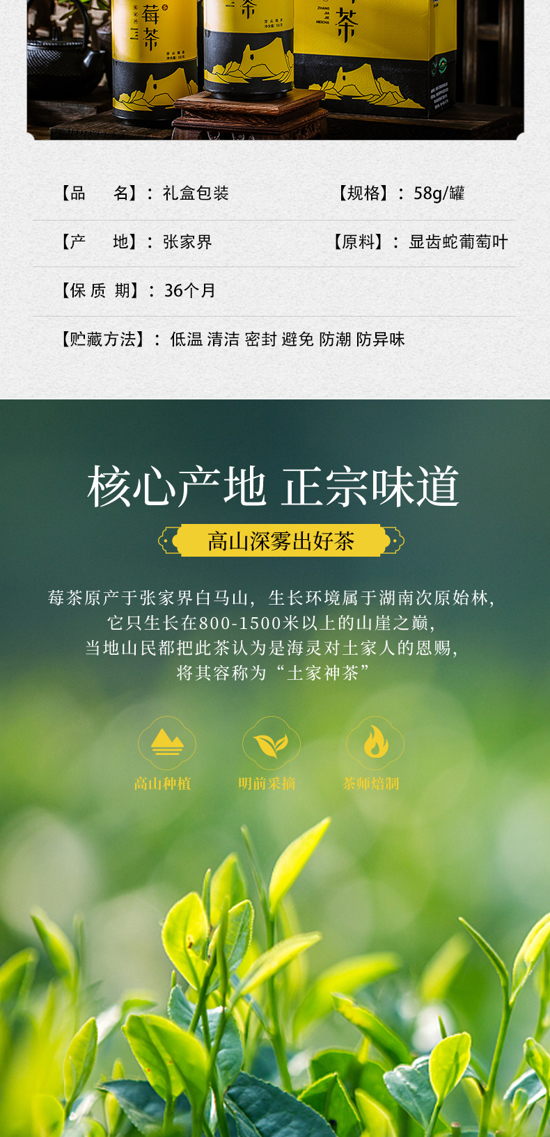 天门郡 张家界野生莓茶 富硒降茶特级芽尖 58g 图5